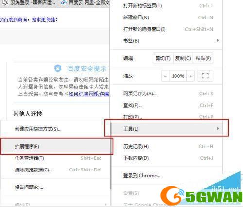谷歌浏览器不支持网银的问题及解决方案