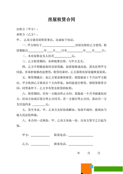 租房合同协议怎么安装: 租房合同协议的安装与执行