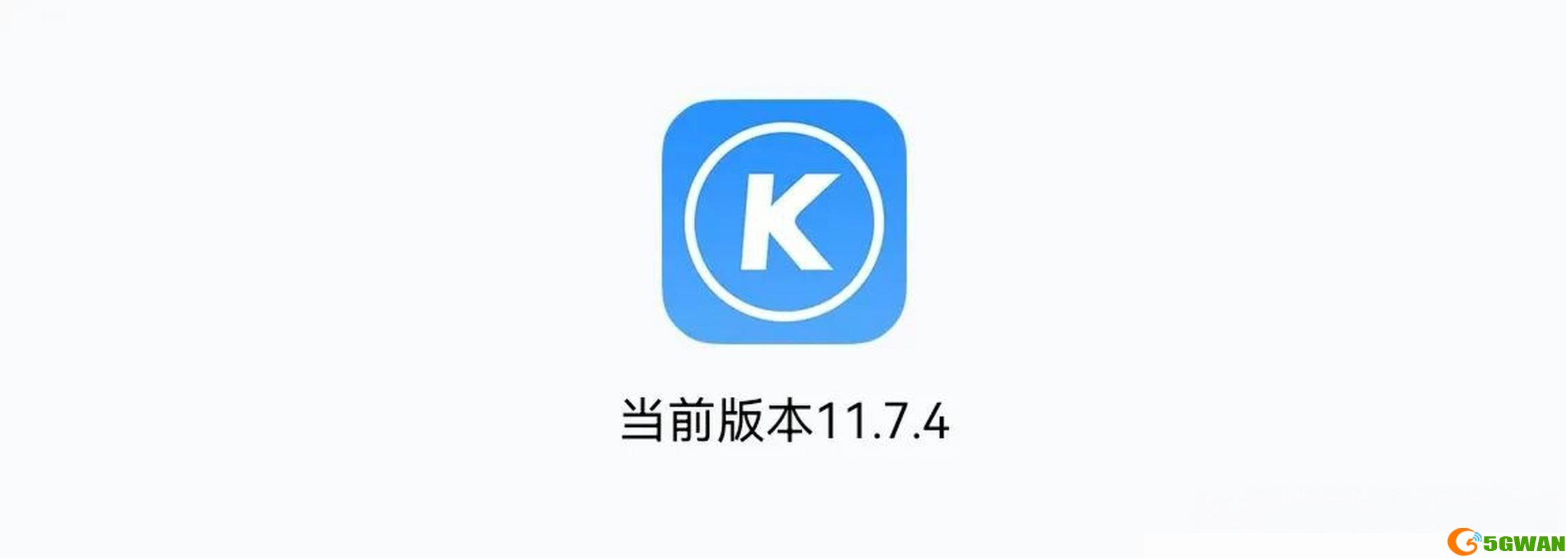 最新酷狗音乐播放器使用教程