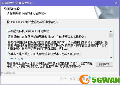易我分区表医生v3.0怎么安装: 易我分区表医生v3.0安装教程