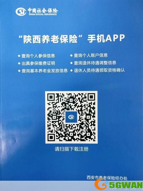 陕西养老保险app官网使用指南