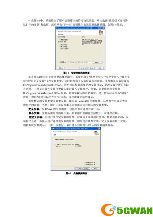 Visio 2003官方使用指南