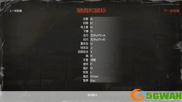 闪客2游戏操作指南