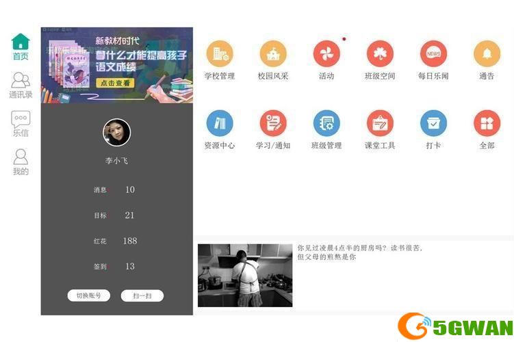 乐教乐学电脑版怎么用: 乐教乐学电脑版使用指南