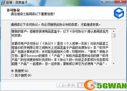 详解品茗软件的安装步骤