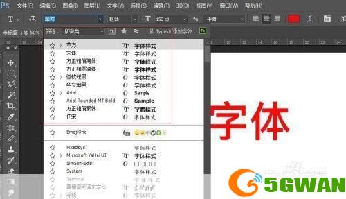 一步步教你如何安装PS艺术字体
