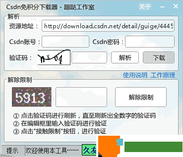 CSDN免积分安装器的详细教程