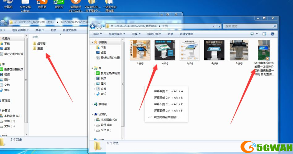 视频采集软件的安装教程