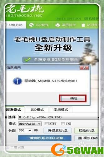 老毛桃U盘启动盘制作工具的详细安装教程