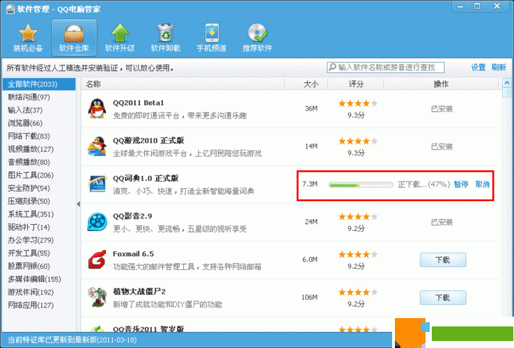 QQ软件管理官方使用指南