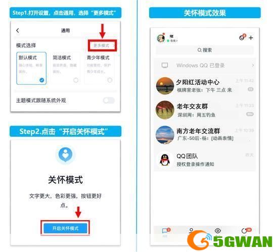 腾讯QQ软件的详细使用指南