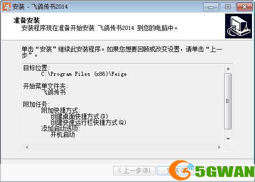 详细步骤教你如何安装飞鸽传书官方版