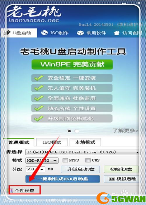 老毛桃U盘启动盘制作工具的详细安装教程