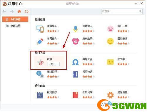 搜狗输入法6.1版本安装教程