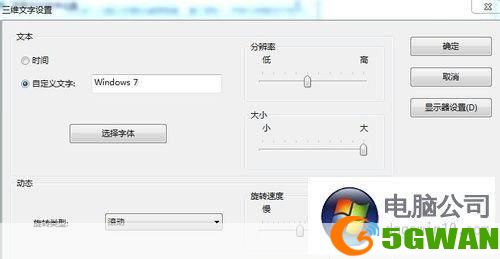 电脑屏保程序怎么用: 电脑屏保程序的使用方法