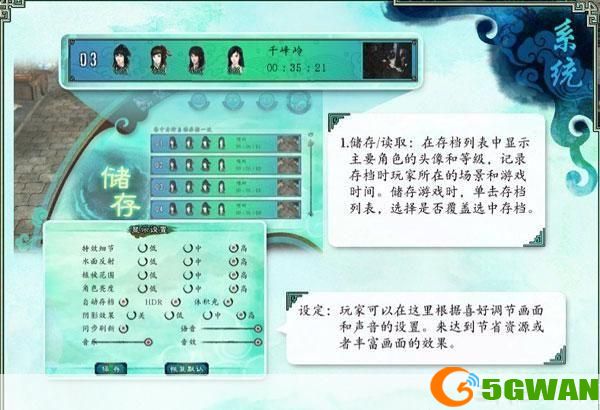 仙剑奇侠传四游戏操作指南