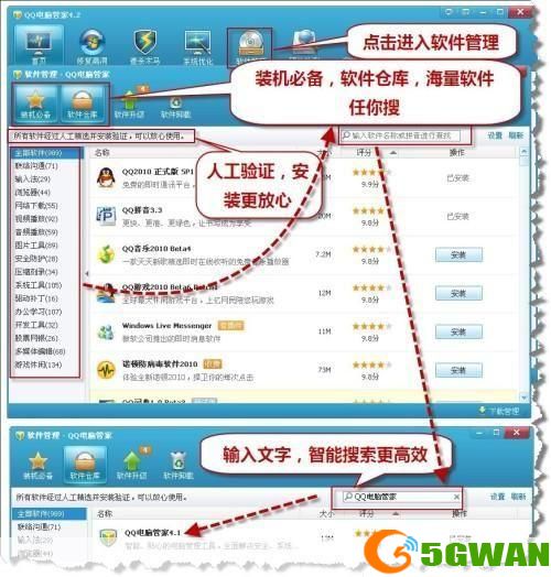 QQ软件管理官方使用指南