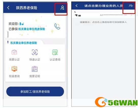 陕西养老保险app官网使用指南