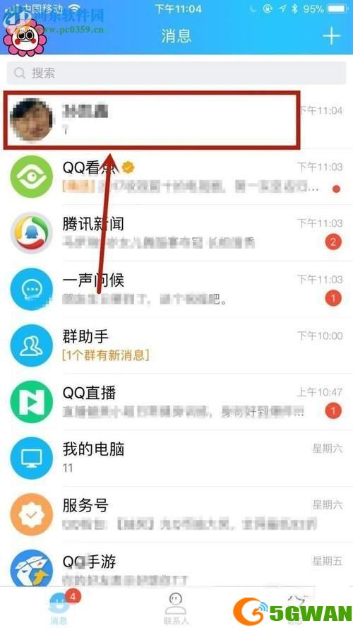 腾讯QQ软件的详细使用指南
