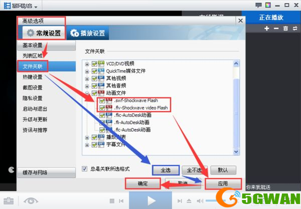 如何安装和配置FLV播放器软件