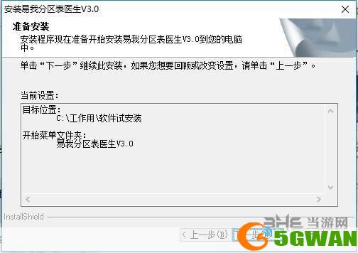 易我分区表医生v3.0怎么安装: 易我分区表医生v3.0安装教程