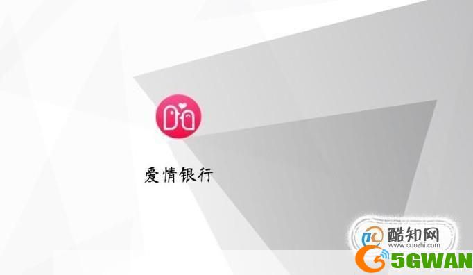 爱情银行怎么用: 爱情银行：一种新颖的爱情管理方式