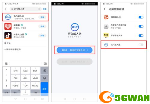 详解讯飞输入法的安装步骤