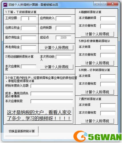 个税计算器使用方法详解