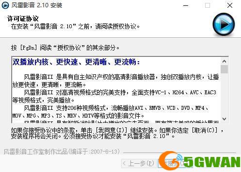 风雷影音官方怎么安装: 风雷影音官方安装教程
