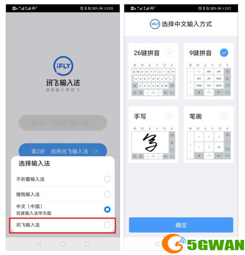 详解讯飞输入法的安装步骤
