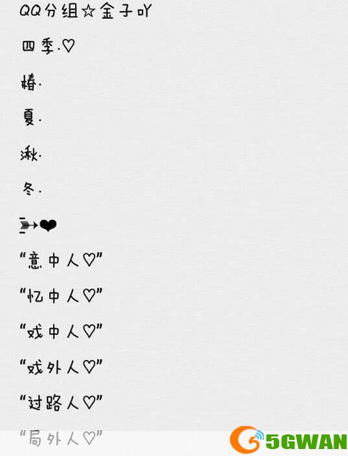 qq分组大全2014最新版: 2014年最新版QQ分组大全，让你的社交更加有序