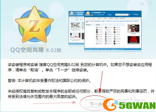 QQ空间克隆客户端的使用方法详解