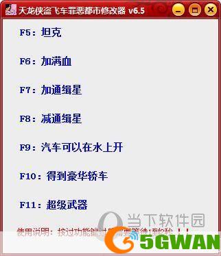 侠盗飞车作弊器中文版的安装教程