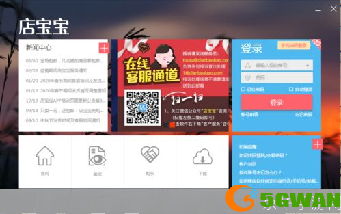 店宝宝软件怎么用: 店宝宝软件使用指南