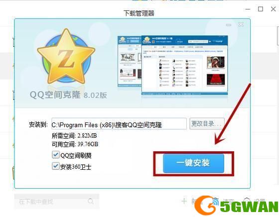 QQ空间克隆客户端的使用方法详解
