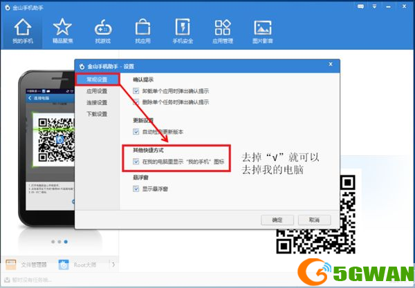 金山手机助手的安装与使用教程