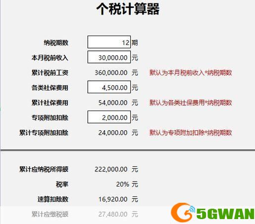 个税计算器使用方法详解