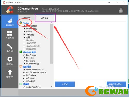 CCleaner中文版的详细安装步骤
