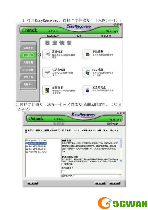EasyRecovery数据恢复软件的详细使用指南