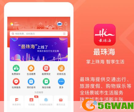 最珠海app怎么安装: 最珠海APP安装教程
