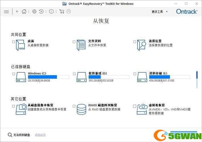 EasyRecovery数据恢复软件的详细使用指南