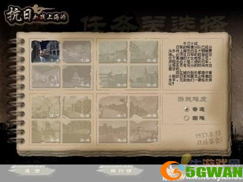 血战上海滩游戏操作指南