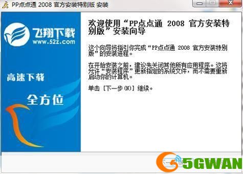 详细步骤教你如何安装和使用PP点点通