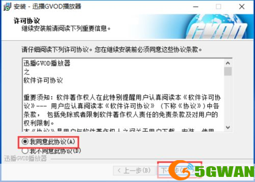迅播gvod播放器怎么安装: 迅播GVOD播放器安装教程
