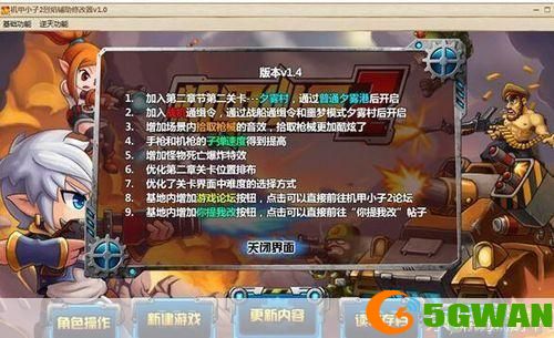 机甲小子正式版修改器: 机甲小子正式版修改器—— 游戏辅助工具的深度解析