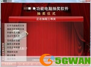电脑抽奖软件：提升活动趣味性与公平性的神器