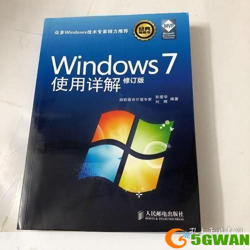 Windows 7官网使用指南