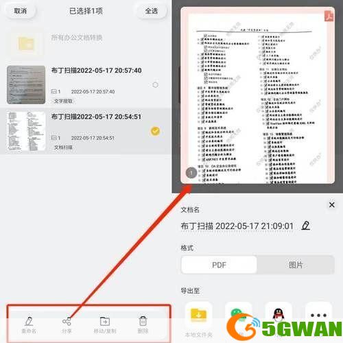 布丁扫描：一款简单易用的扫描工具的使用方法