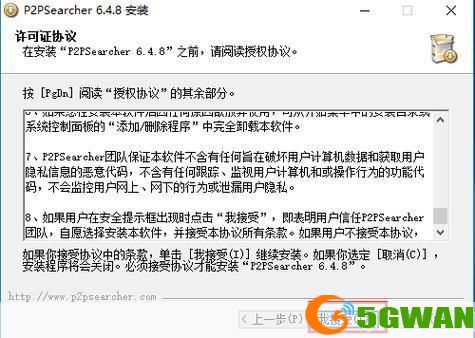 p2psearcher3.5怎么用: P2PSearcher 3.5使用指南