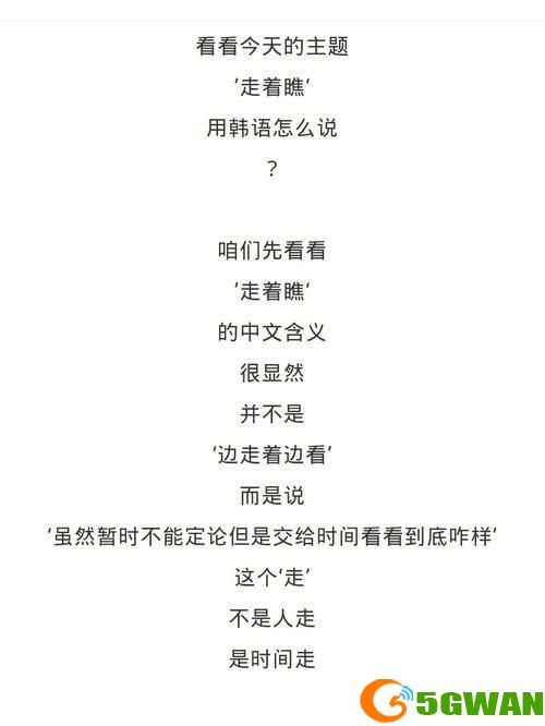 走着瞧 怎么用: 走着瞧：一种积极的生活态度和行动策略